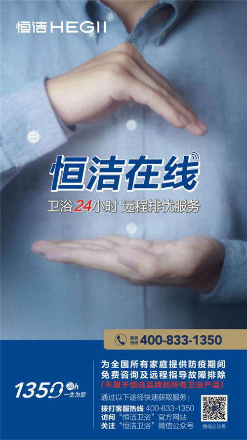 恒潔榮膺2020家居315服務調查衛浴榜榜首 信息咨詢服務成就卓越體驗